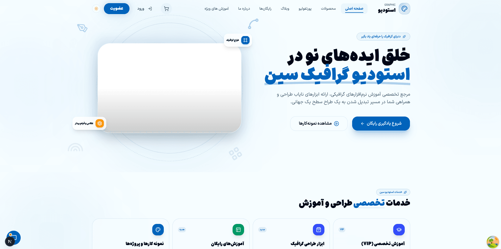 فروشگاه و مرجع آموزشی استودیو سین (Studio Seen)